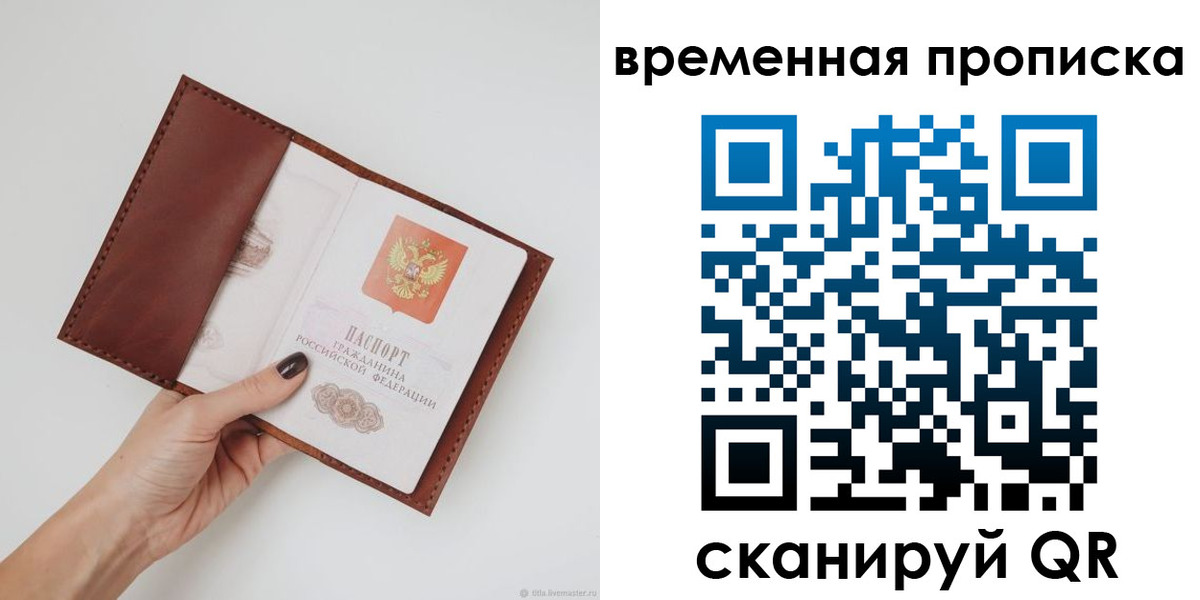 временная прописка в Липецкая области