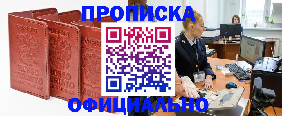 временная регистрация недорого в Липецкая области