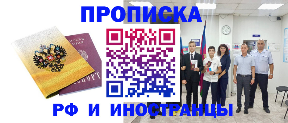 временная прописка в Липецкая области