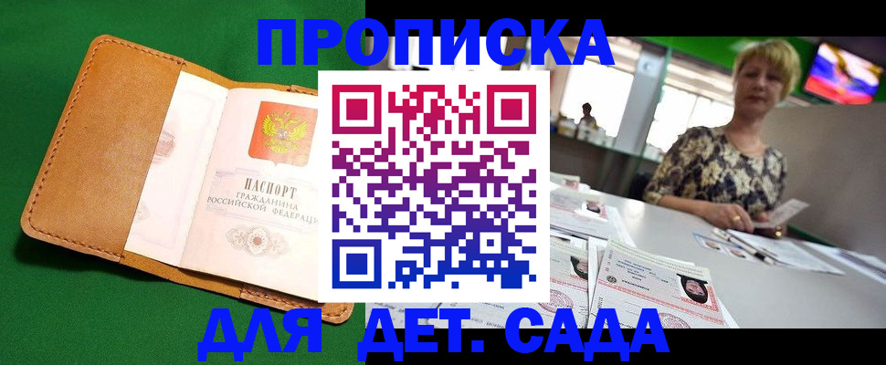 временная регистрация купить в Липецкая области