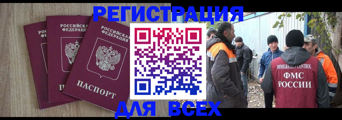 прописка регистрация в Липецкая области